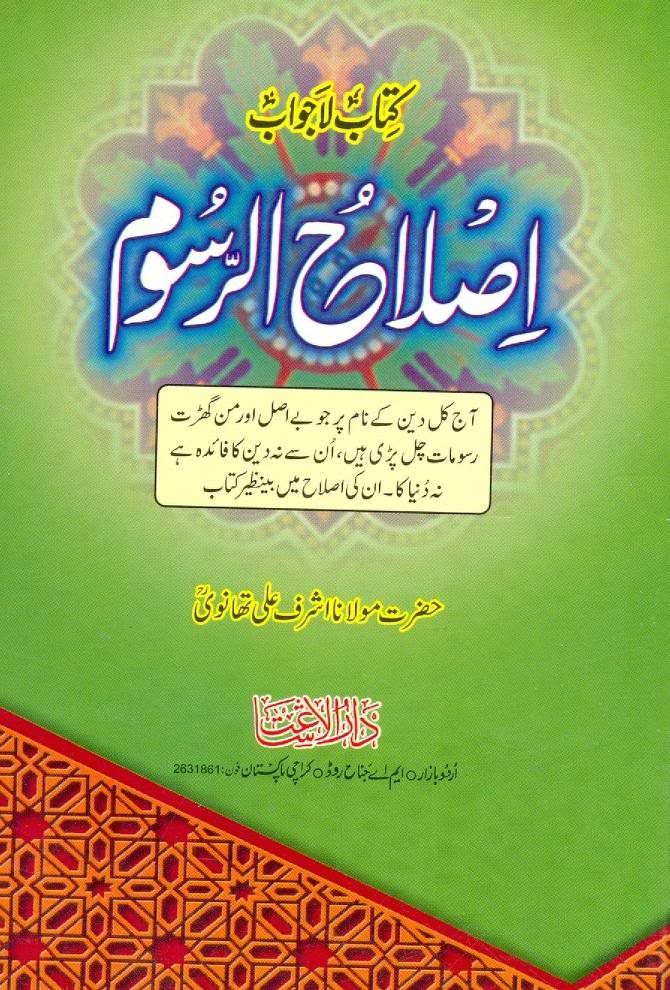 Islah ur Rusoom - Hazrat Thanvi R.A